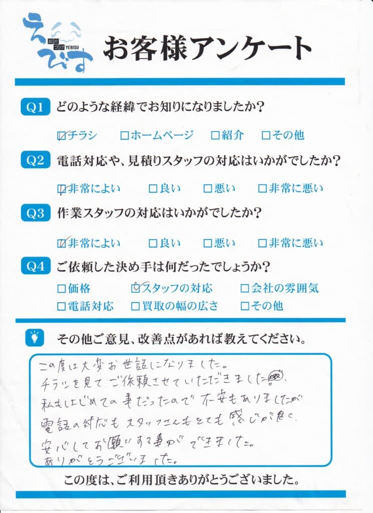 ご不安な方から安心して任せる事が出来たとお喜び❗️