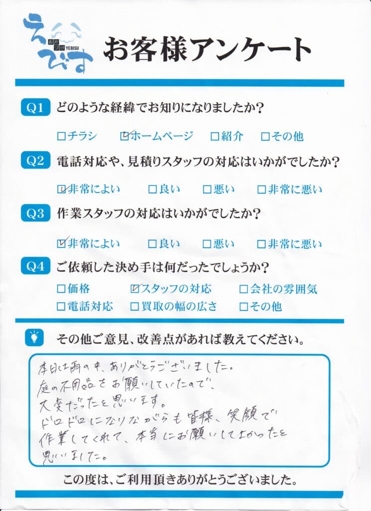 庭の片付けを雨の中行い感謝されました❗️