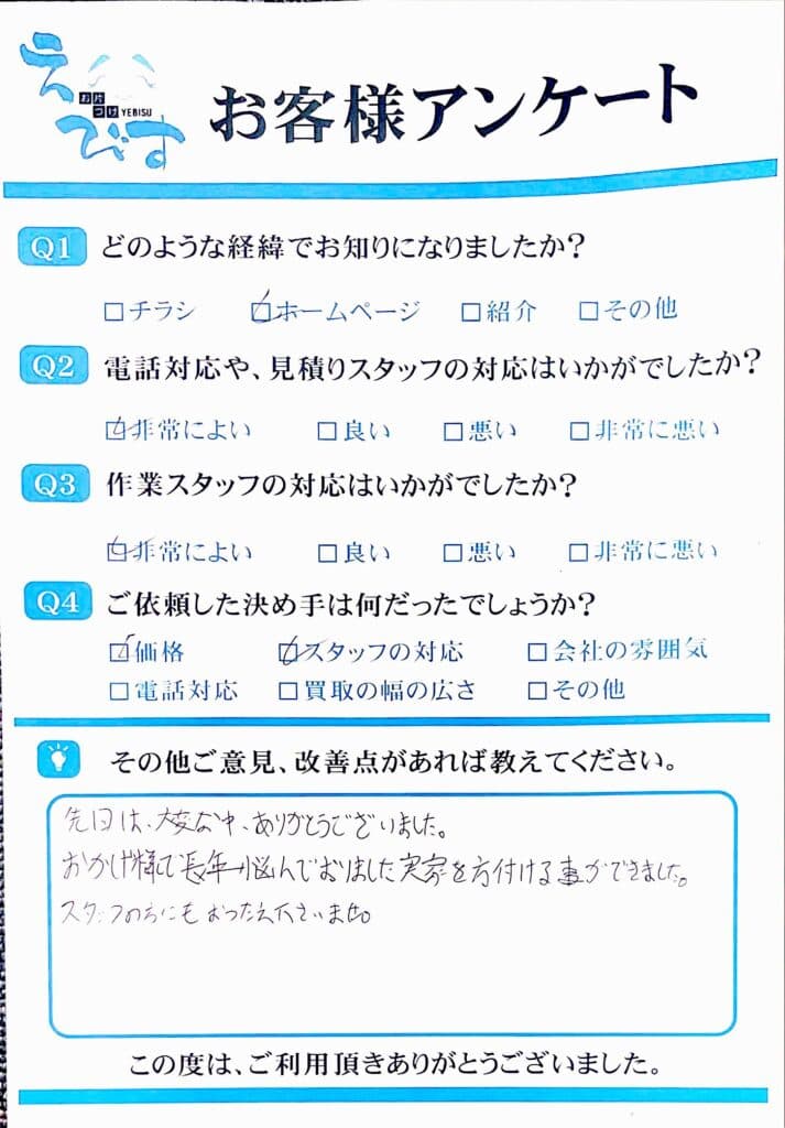 福岡市で長年悩んでいた実家のお片付けお客様の声