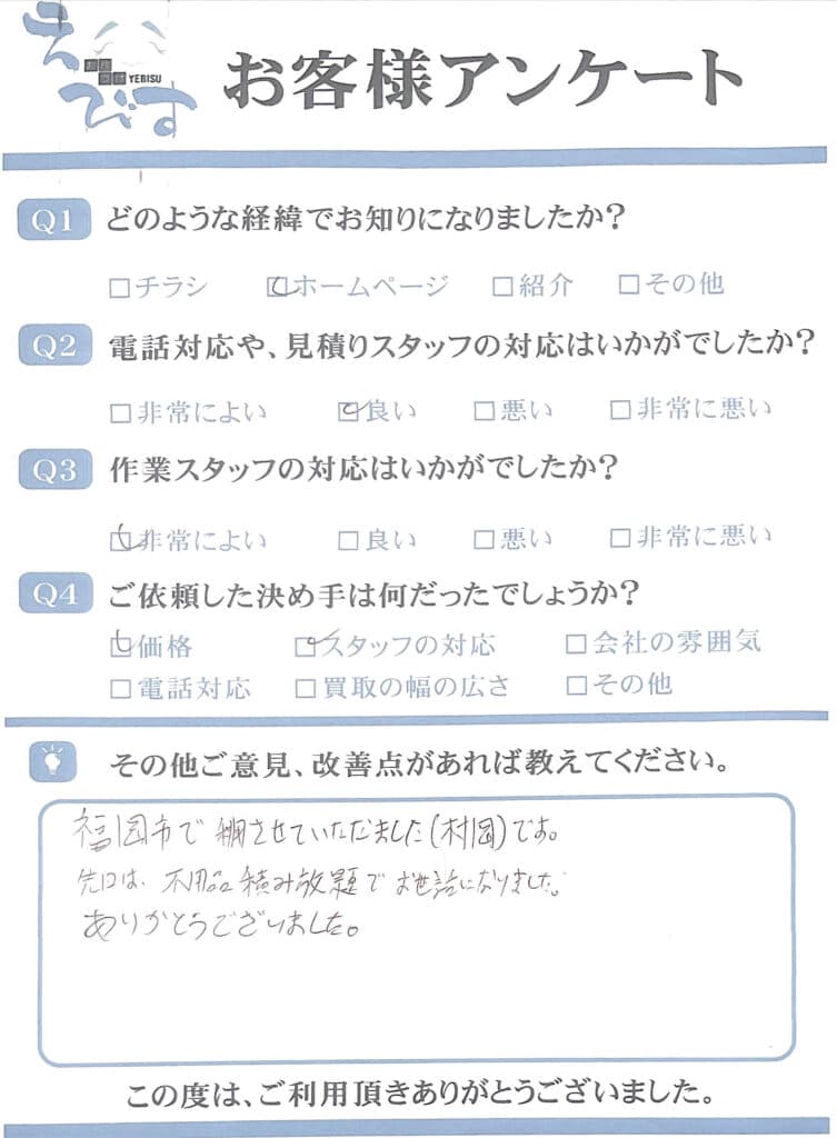 福岡市で小型家電など不用品積み放題