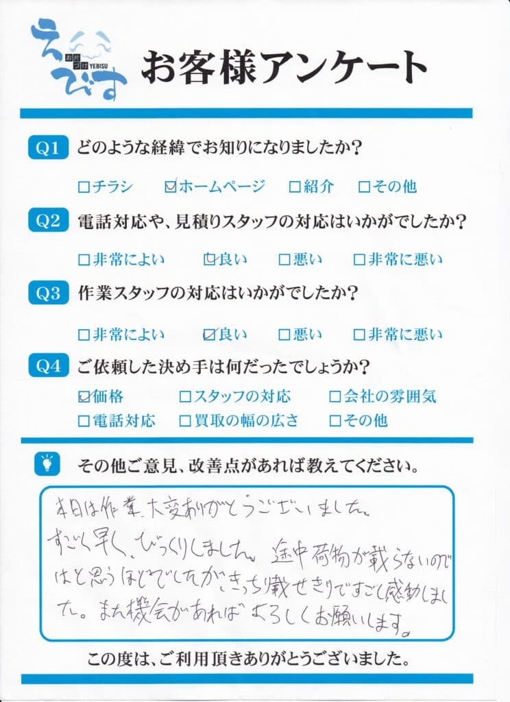 急なお引越しで即日回収作業！お客様が驚きました！